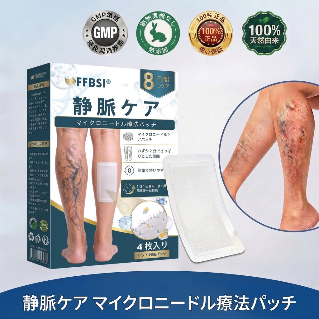 FFBSI® 脚の悩みに寄り添うマイクロニードルケアパッチ ⚡ 貼るだけの簡単ケアで、すっきり快適な毎日へ