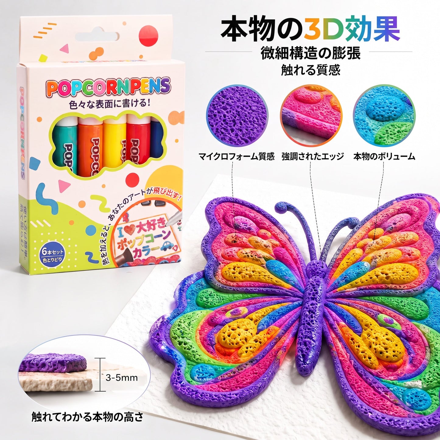 FFBSI® 𝟯𝗗 立体アートペン – 平面的な絵を触って楽しめる𝟯𝗗アート作品に変身させよう ⭐