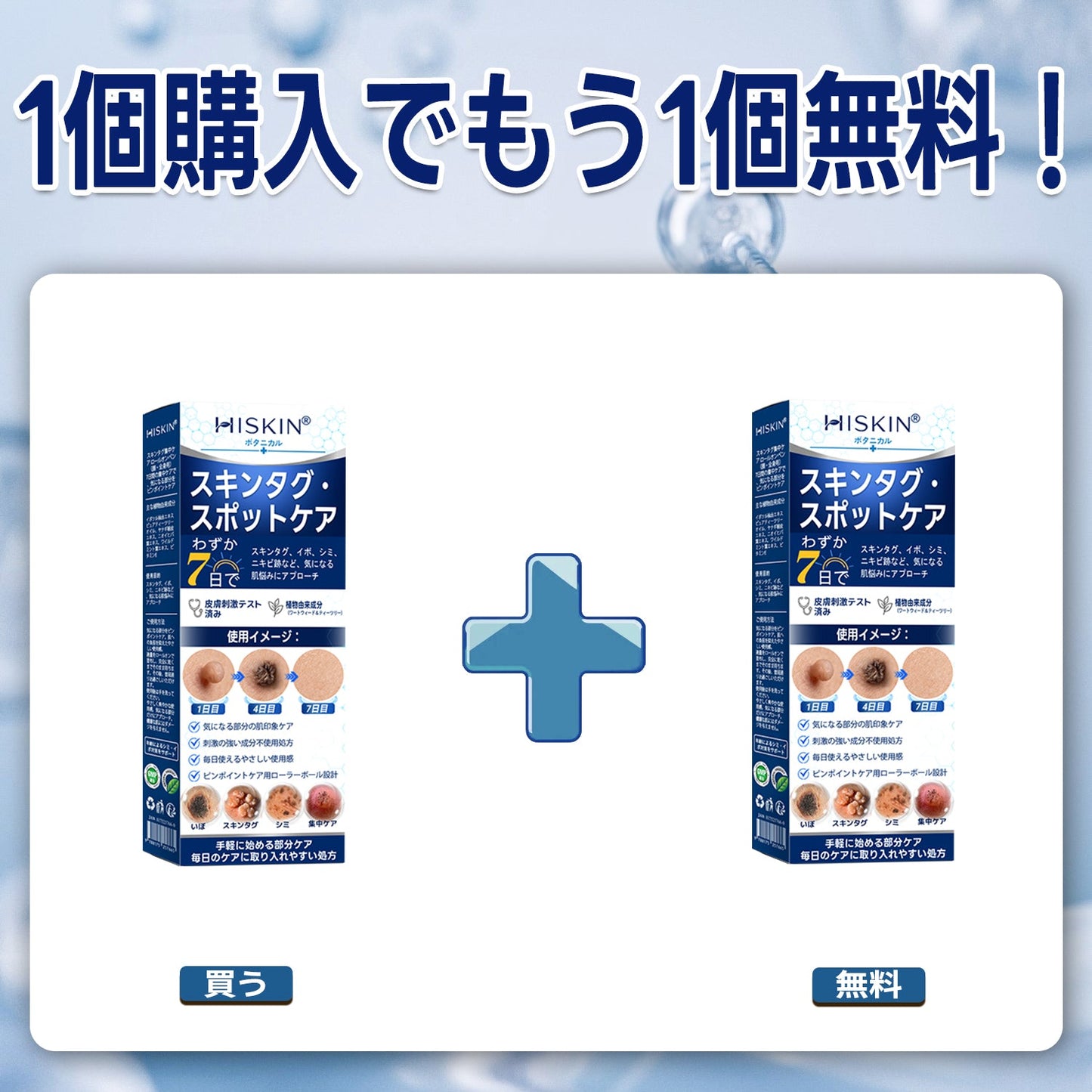 Hiskin®🎁から特別なアップグレード特典をご用意しました。すでにお得なオファーをご利用いただいていますが、さらに今だけ、よりお得な限定特典が解放されました！
