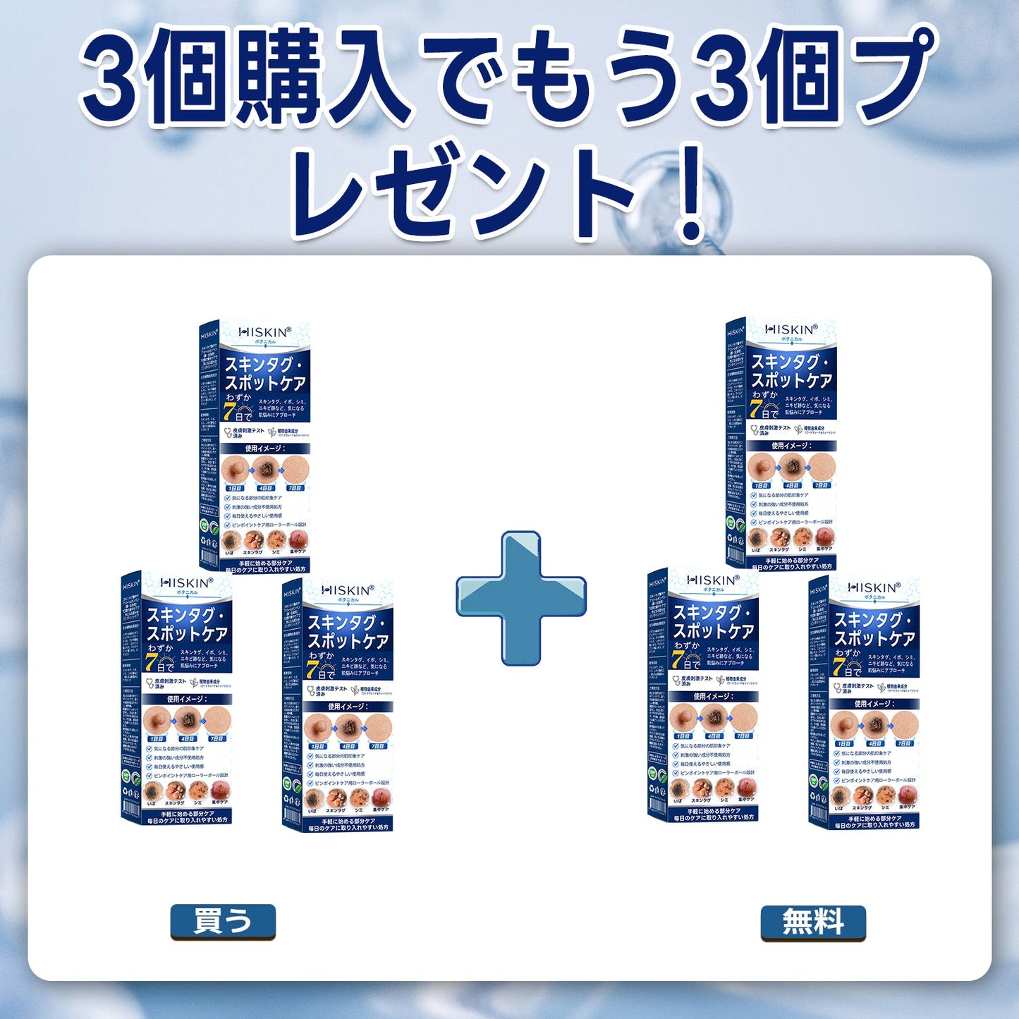 Hiskin®🎁から特別なアップグレード特典をご用意しました。すでにお得なオファーをご利用いただいていますが、さらに今だけ、よりお得な限定特典が解放されました！