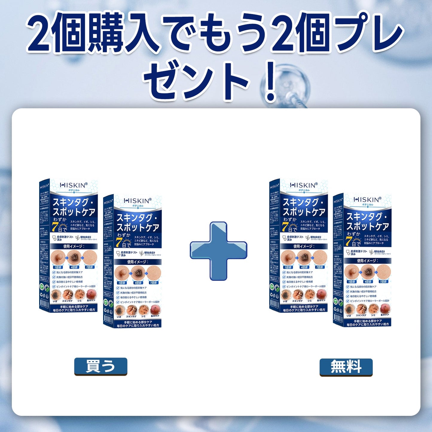 Hiskin®🎁から特別なアップグレード特典をご用意しました。すでにお得なオファーをご利用いただいていますが、さらに今だけ、よりお得な限定特典が解放されました！