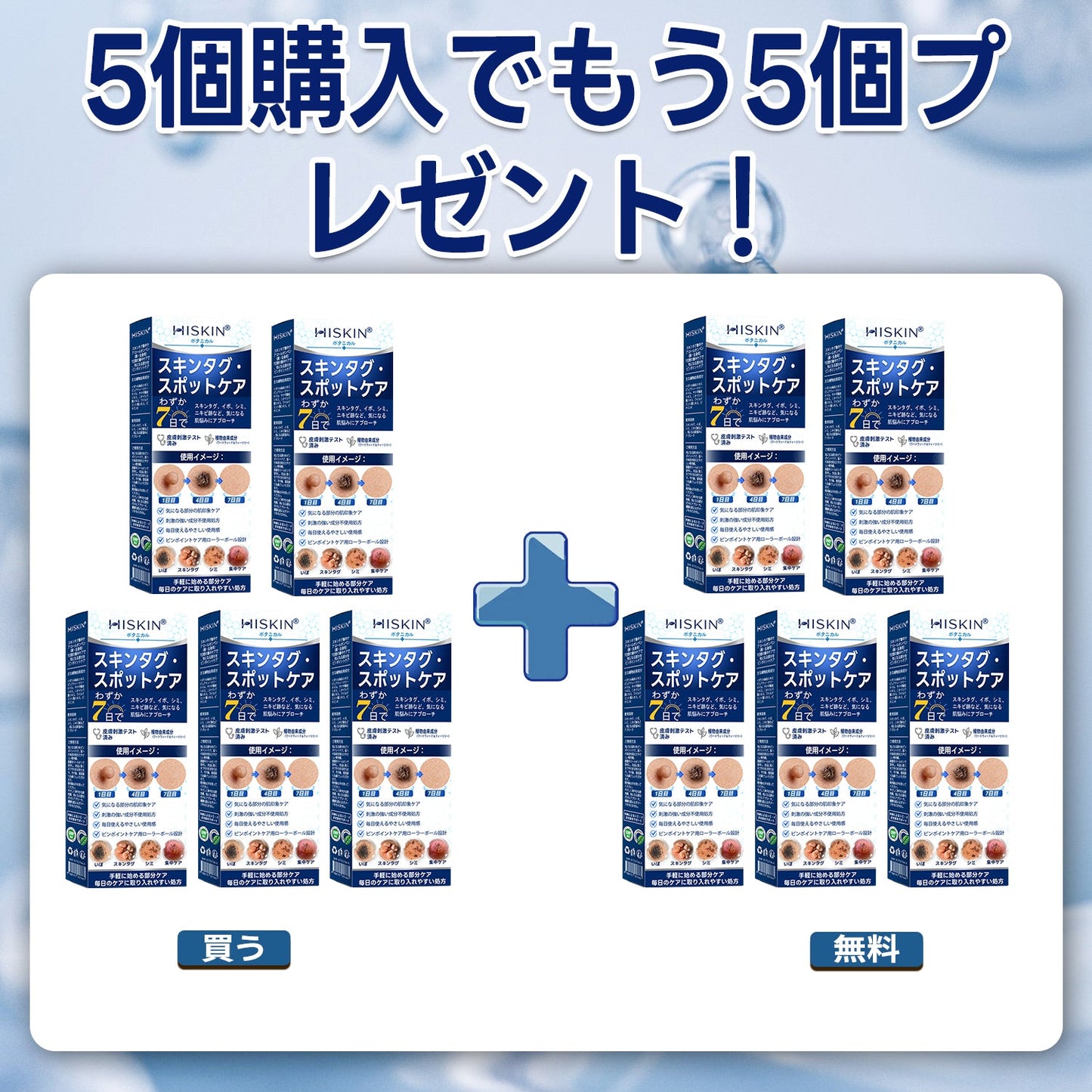 Hiskin®🎁から特別なアップグレード特典をご用意しました。すでにお得なオファーをご利用いただいていますが、さらに今だけ、よりお得な限定特典が解放されました！
